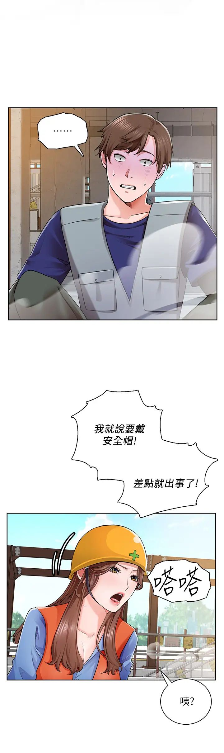 诚征粗工 第1话 春光乍泄的工地女神们
