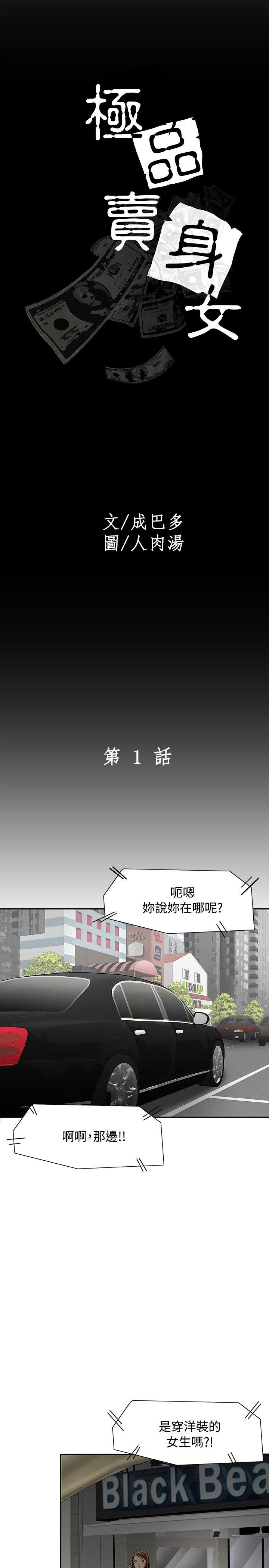 极品卖身女 第1话