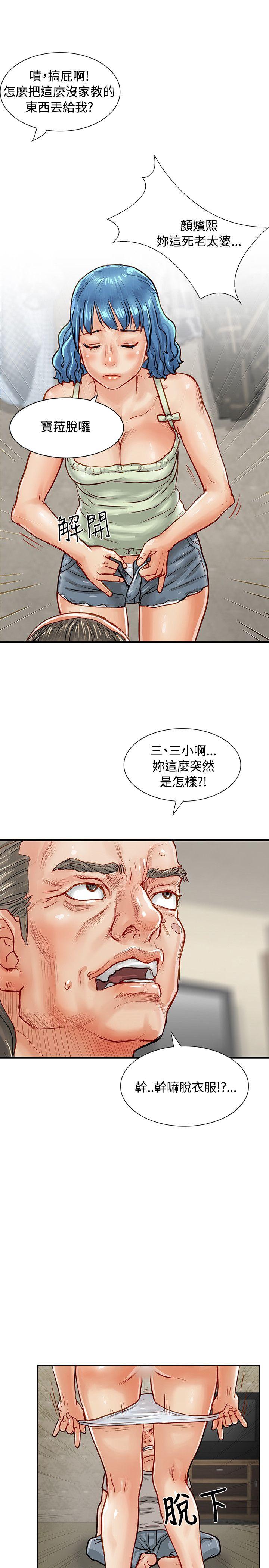 极品卖身女 第3话