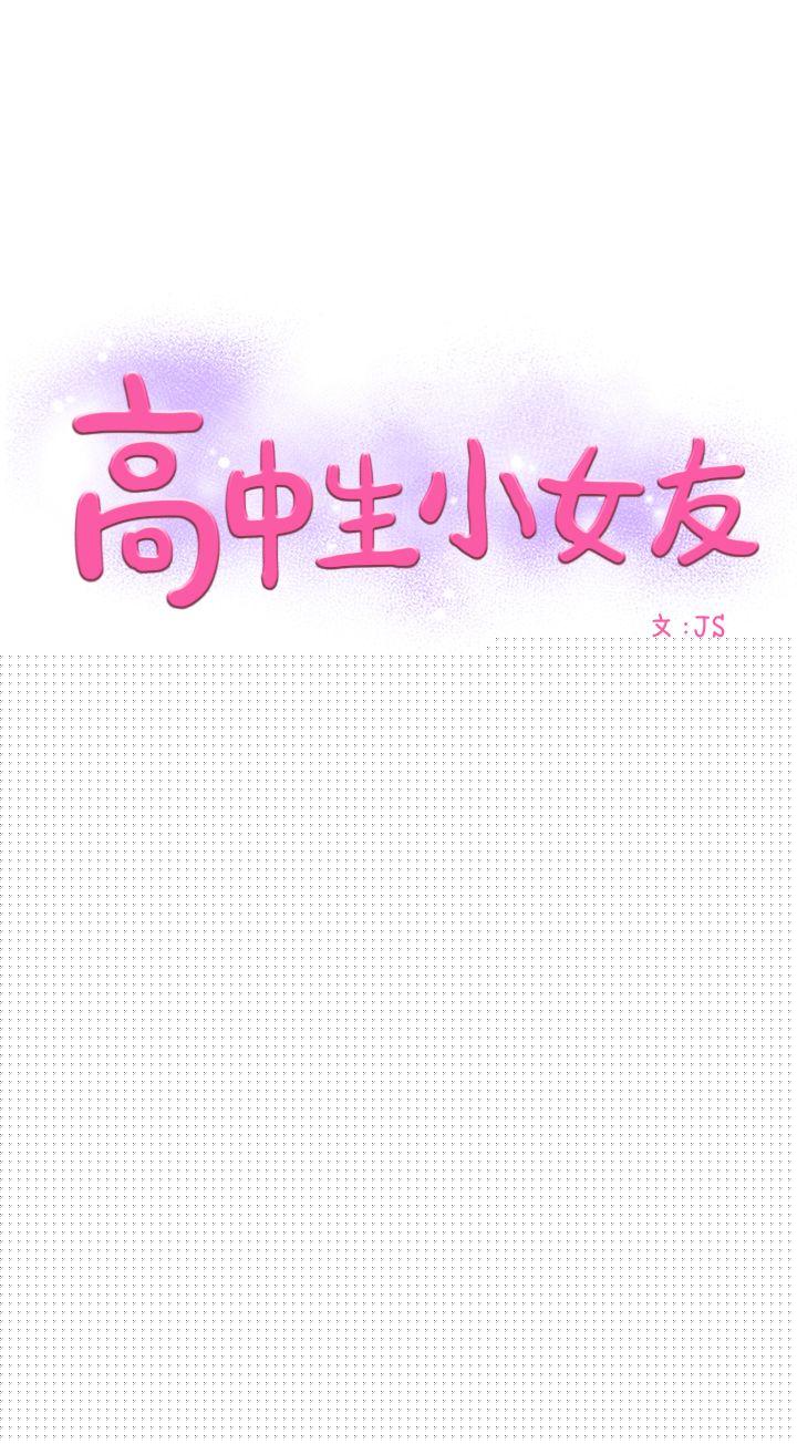 高中生小女友 第2话