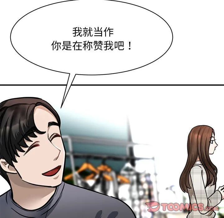 我的完美缪斯 第3话