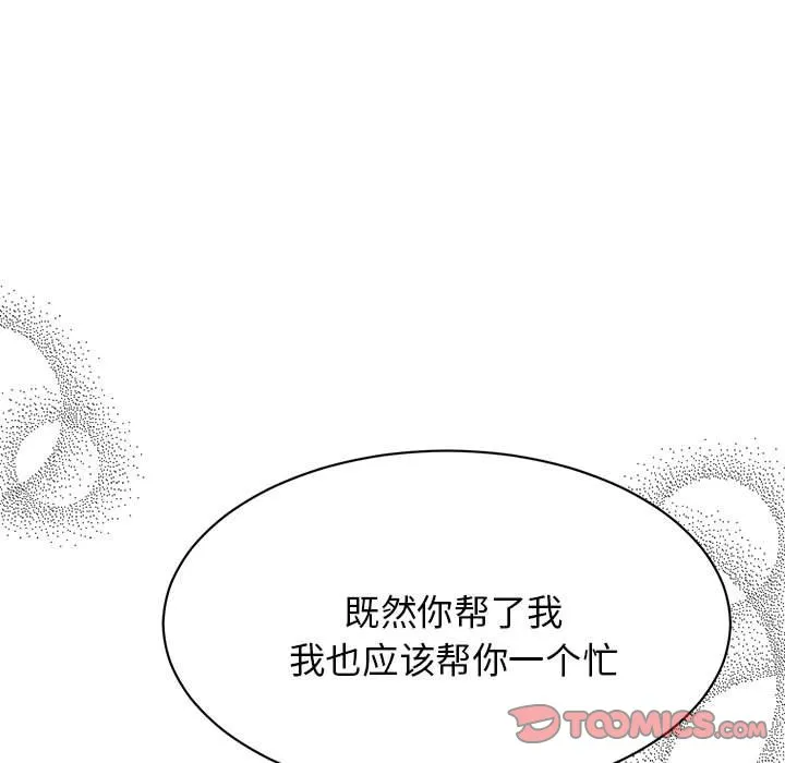我的完美缪斯 第2话