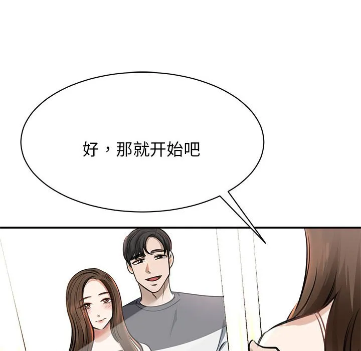 我的完美缪斯 第3话
