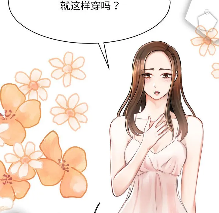 我的完美缪斯 第3话