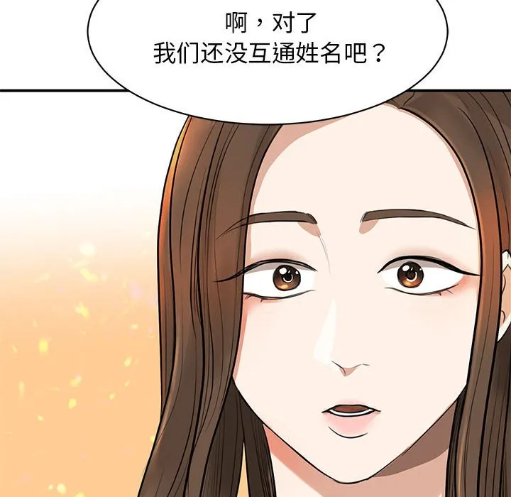 我的完美缪斯 第2话