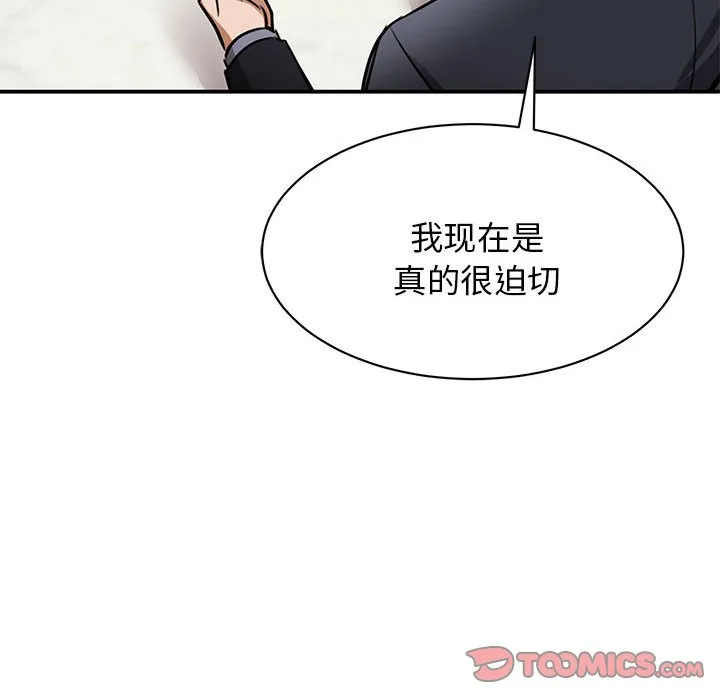 我的完美缪斯 第2话