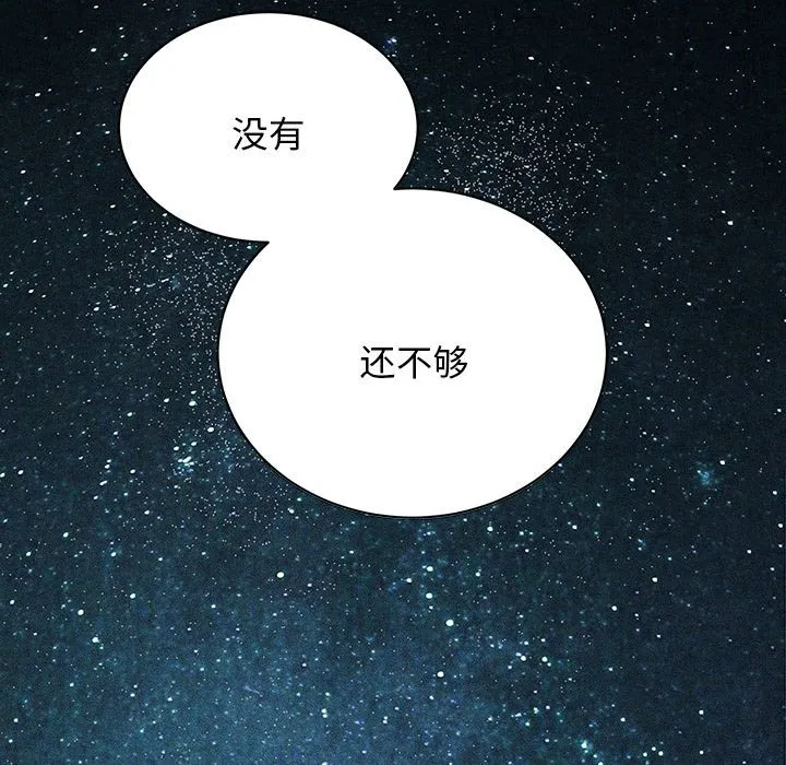 我的完美缪斯 第3话