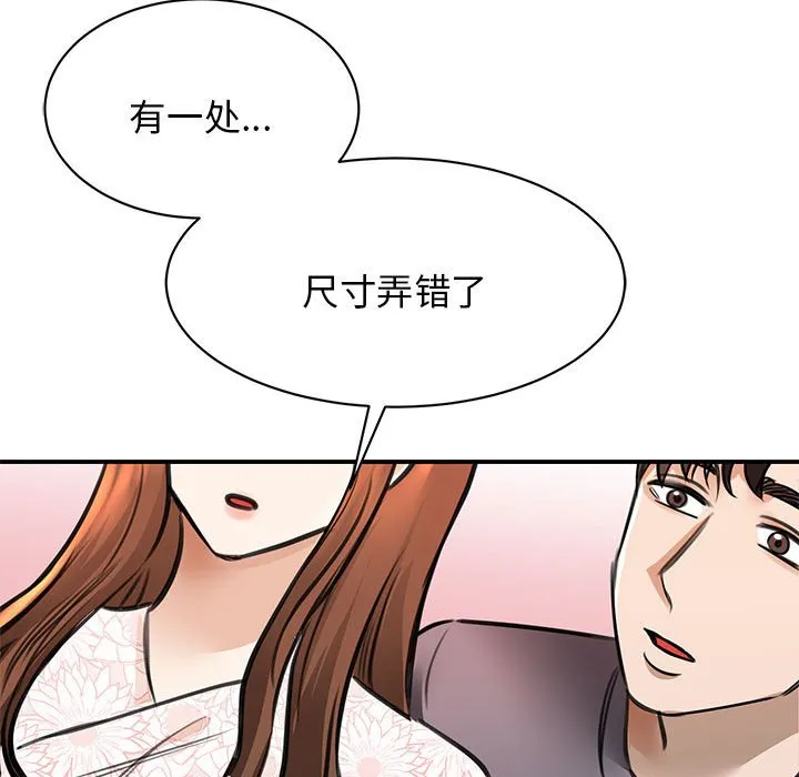 我的完美缪斯 第3话