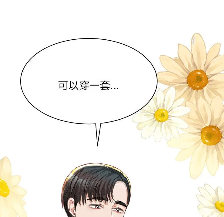 我的完美缪斯 第2话