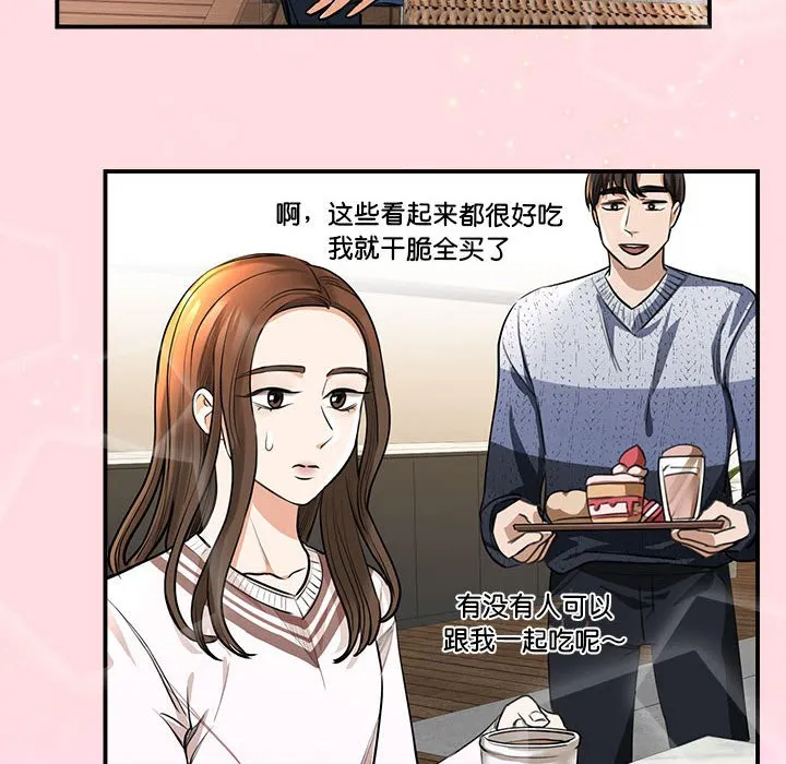 我的完美缪斯 第2话