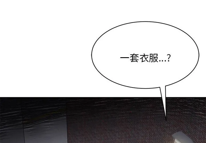 我的完美缪斯 第3话