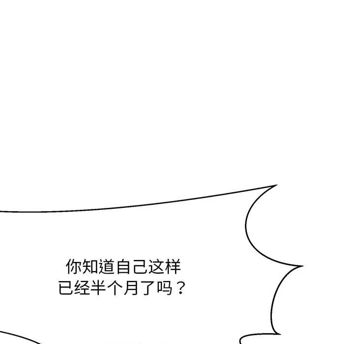 我的完美缪斯 第2话