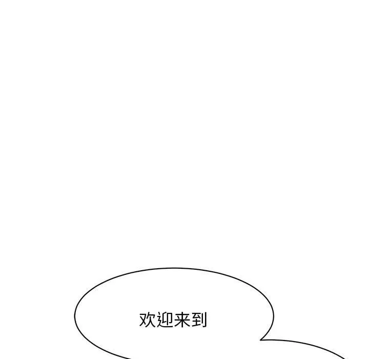 我的完美缪斯 第3话