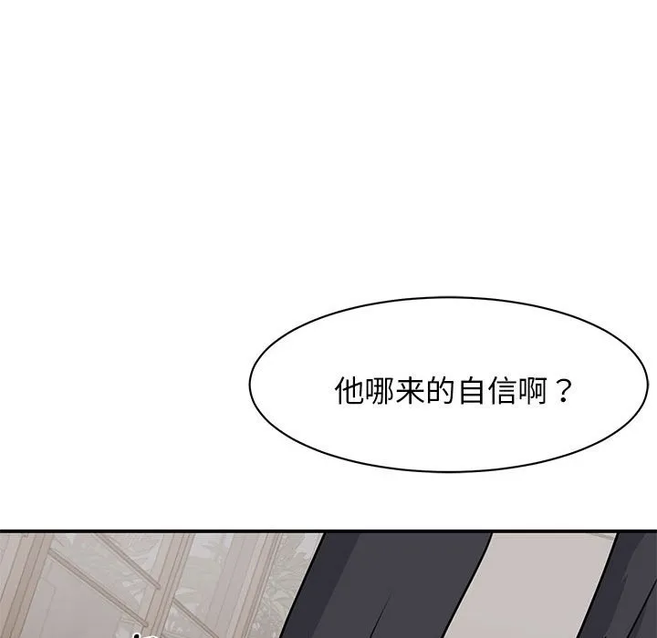 我的完美缪斯 第4话