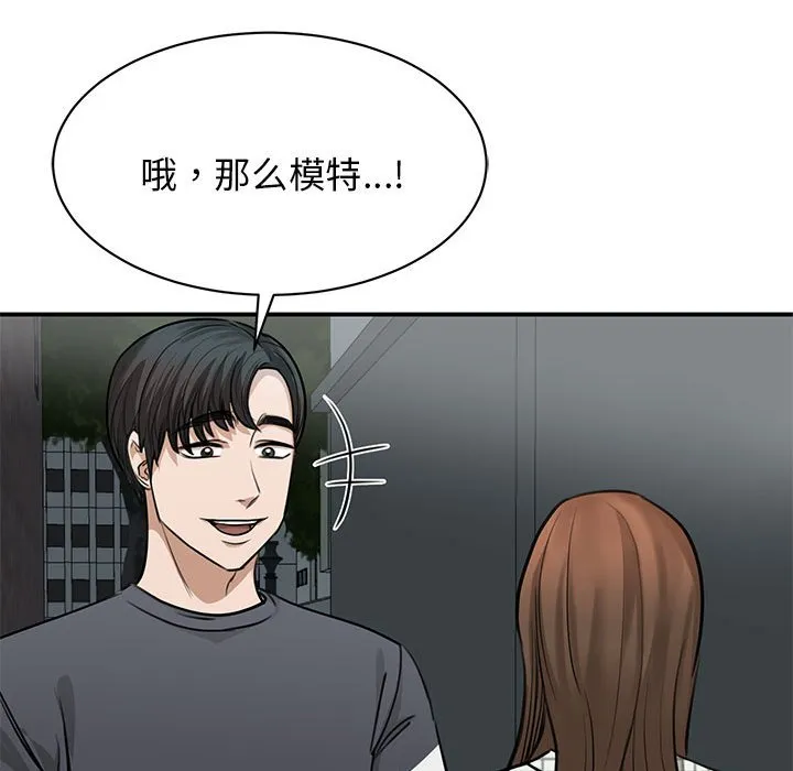 我的完美缪斯 第2话
