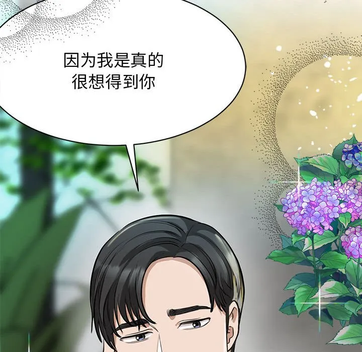 我的完美缪斯 第2话