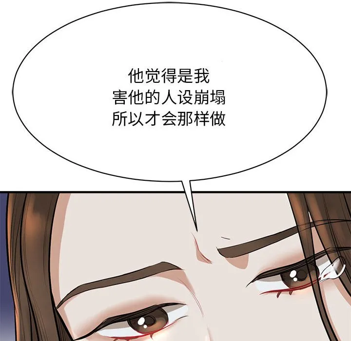 我的完美缪斯 第2话
