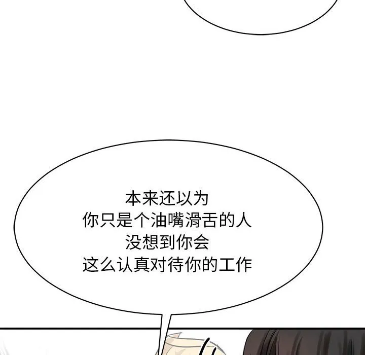 我的完美缪斯 第3话