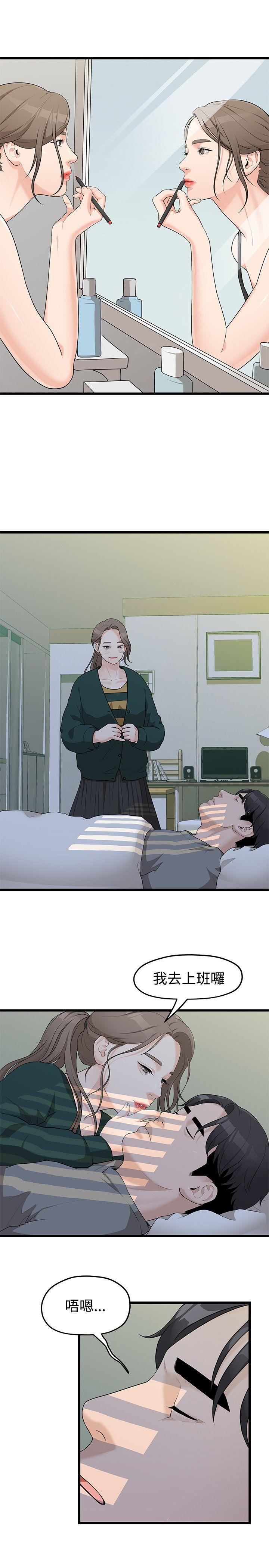 我们的非常关系 第3话