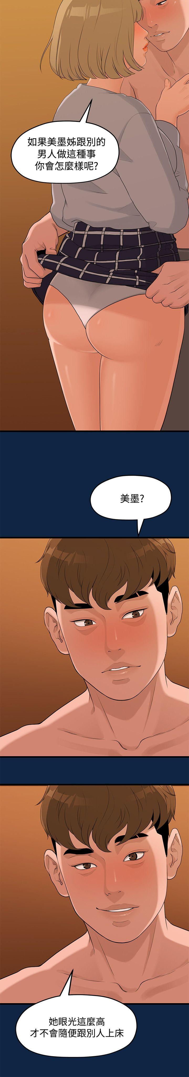 我们的非常关系 第3话