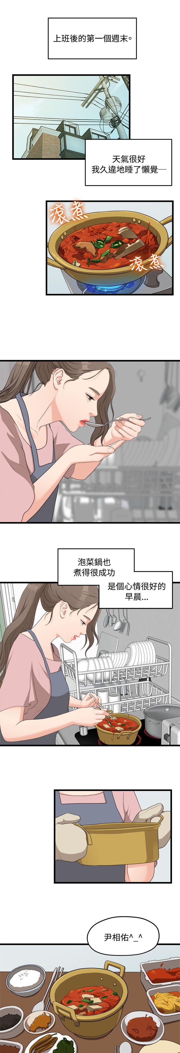 我们的非常关系 第6话