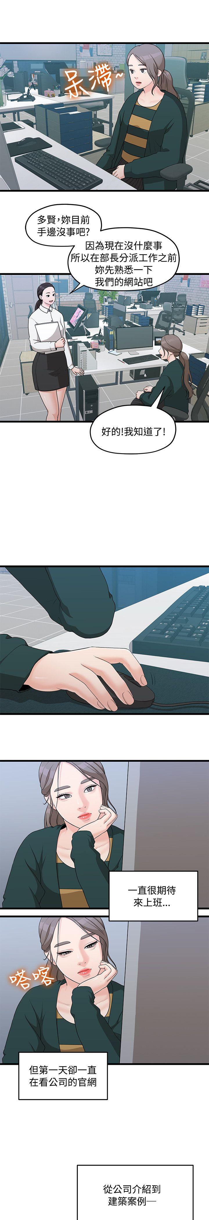 我们的非常关系 第3话