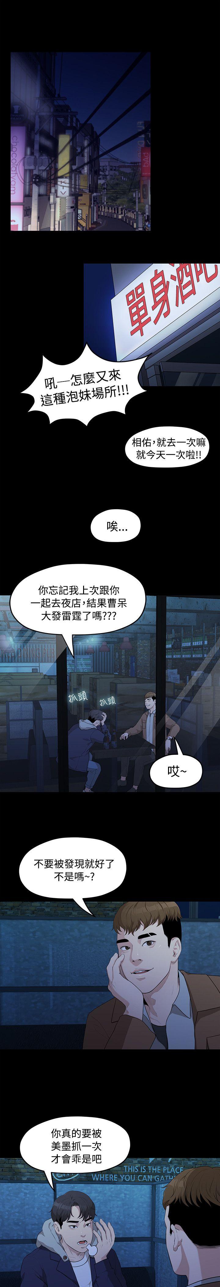 我们的非常关系 第4话