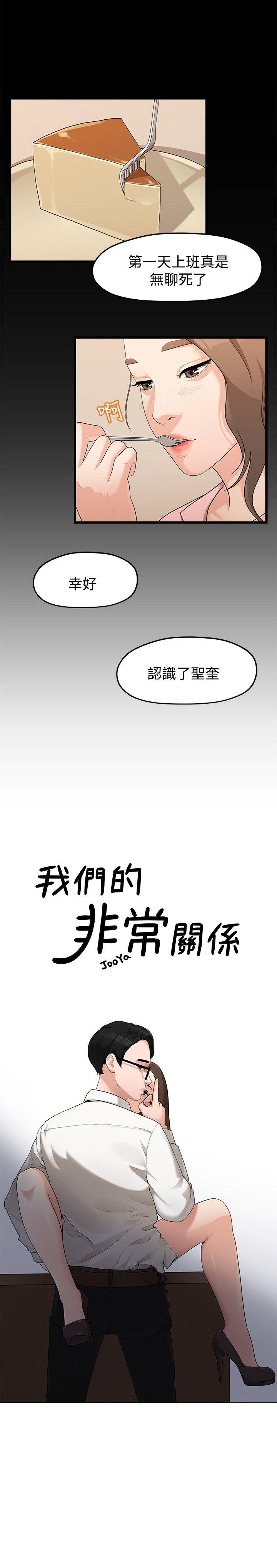 我们的非常关系 第4话