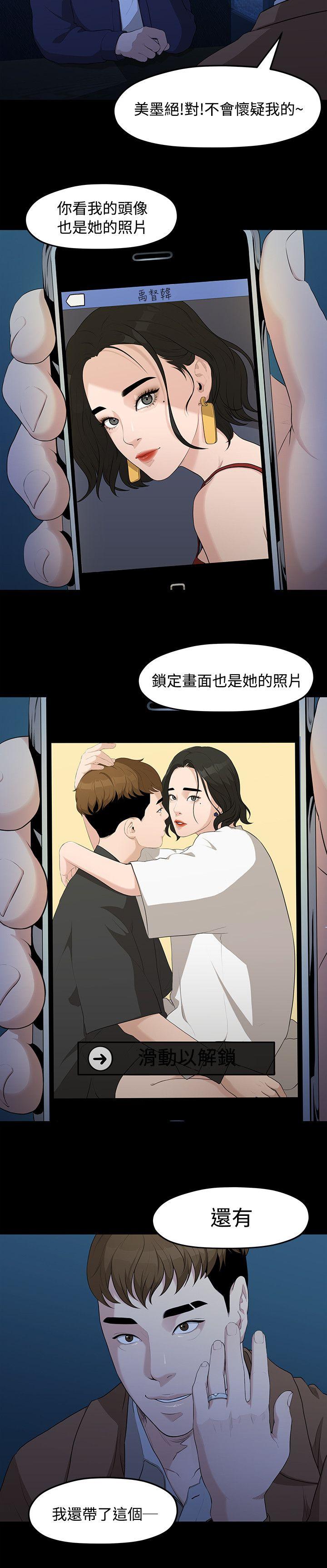 我们的非常关系 第4话