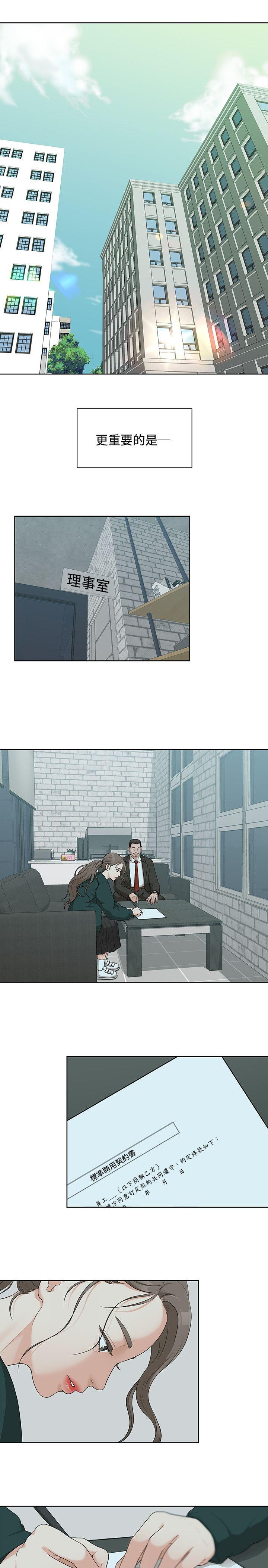我们的非常关系 第4话
