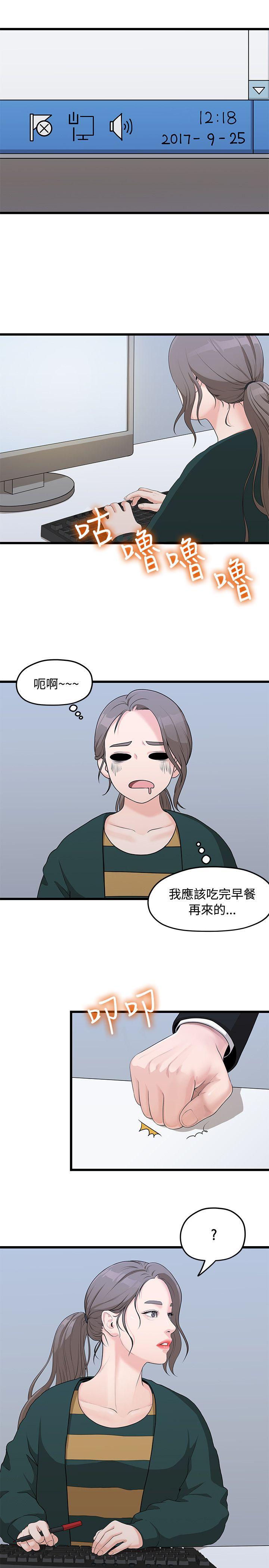 我们的非常关系 第3话