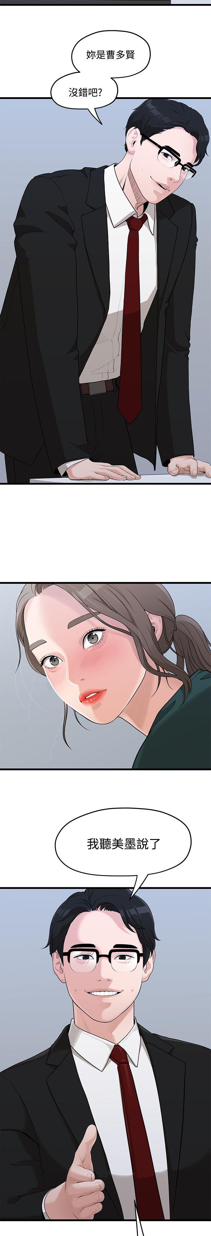 我们的非常关系 第3话