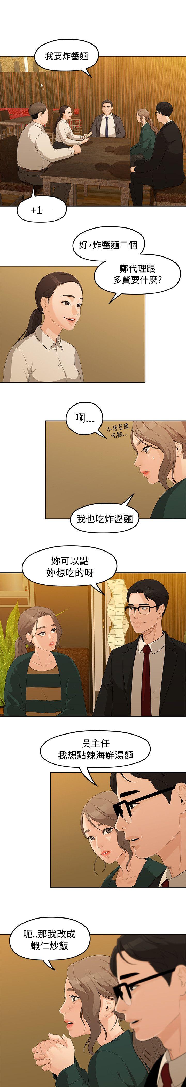 我们的非常关系 第4话