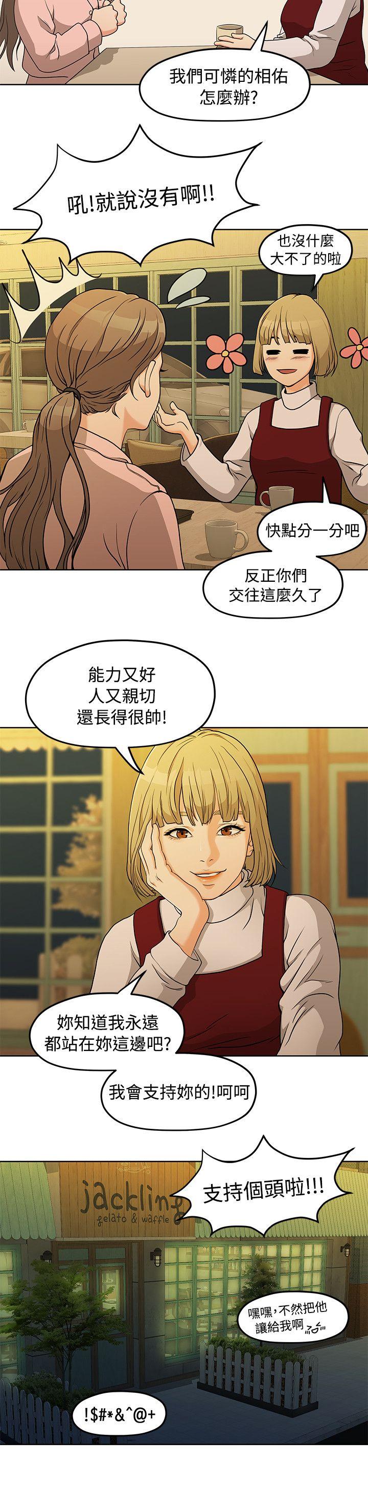 我们的非常关系 第4话