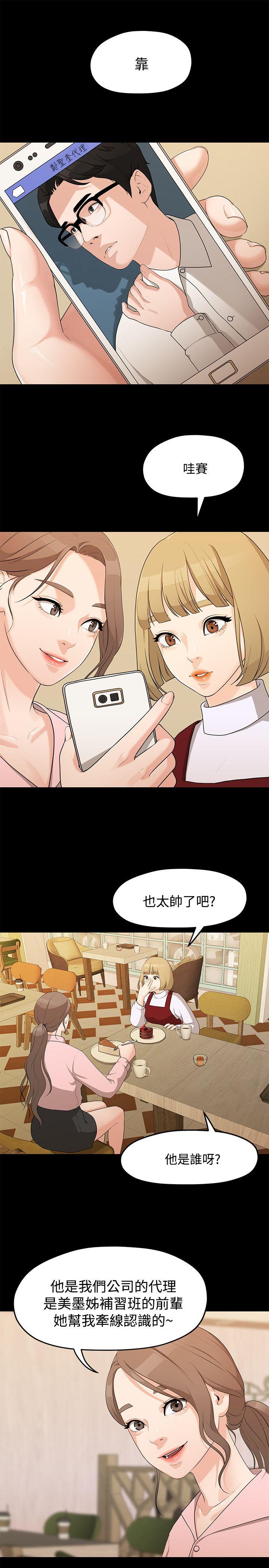 我们的非常关系 第4话