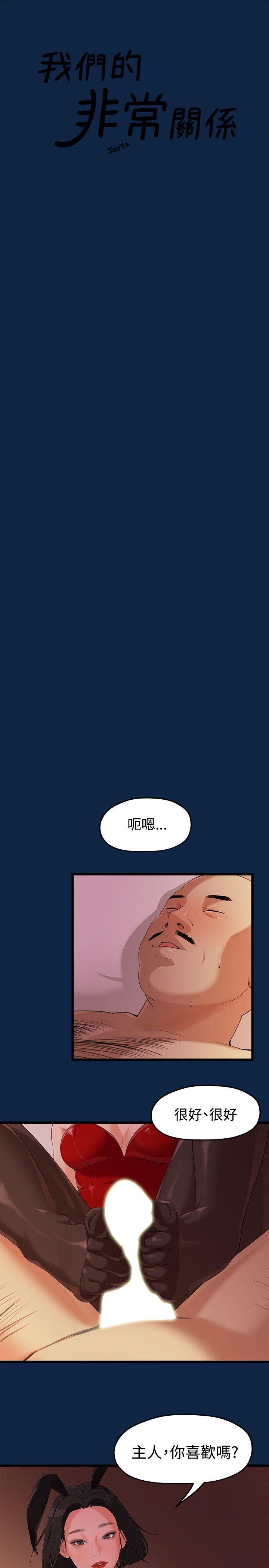 我们的非常关系 第3话