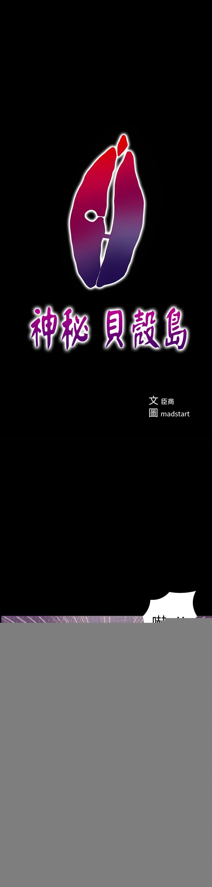 神秘贝壳岛 第19话