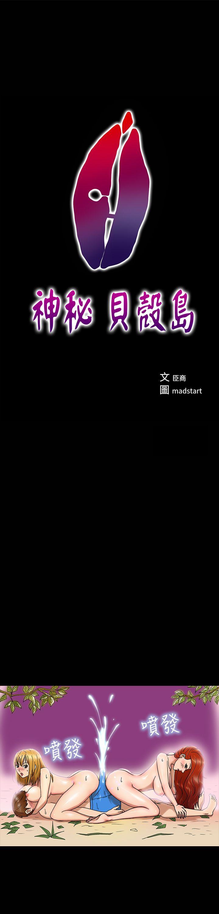 神秘贝壳岛 第4话
