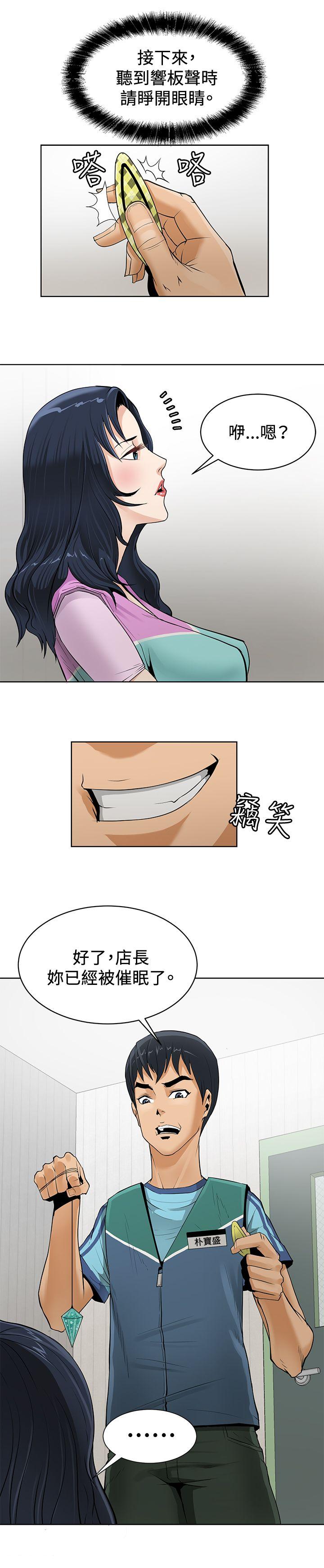 催眠师 第1话