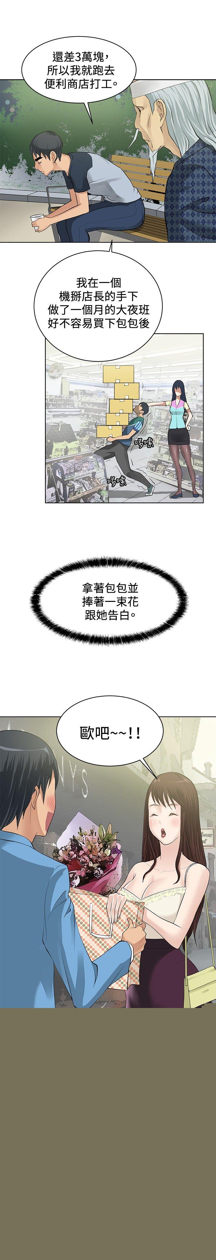 催眠师 第2话