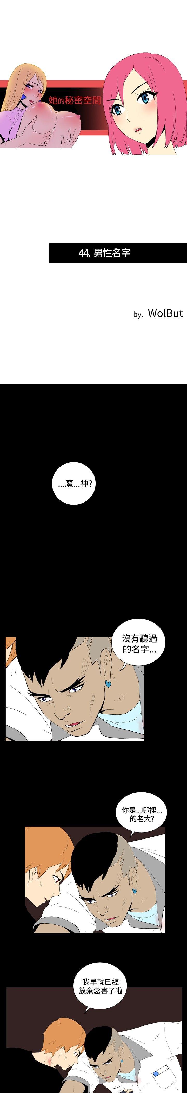 她的秘密空间 第四十四话