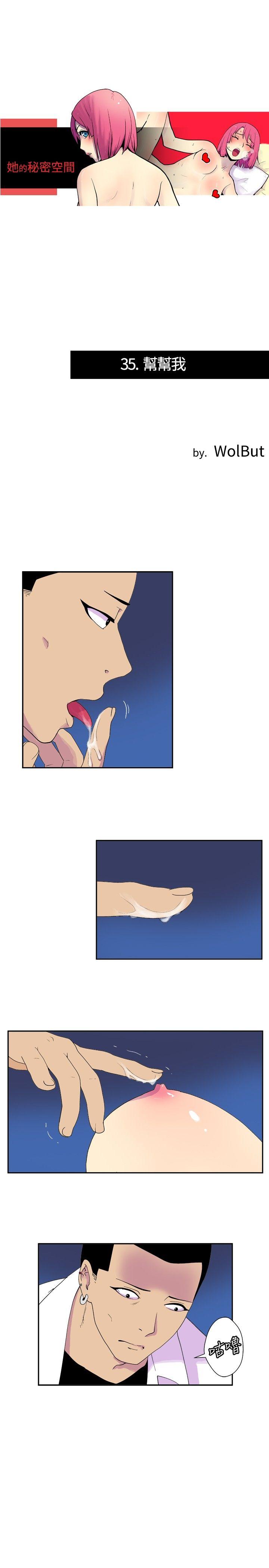 她的秘密空间 第三十五话