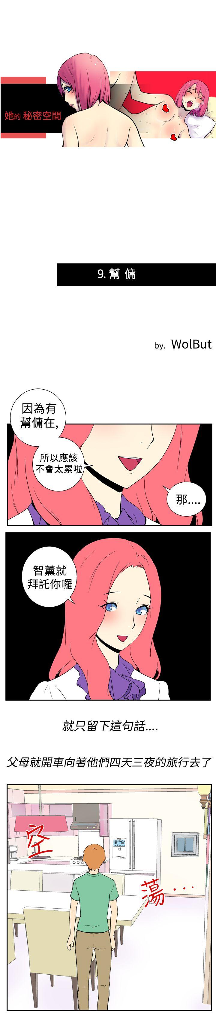 她的秘密空间 第九话