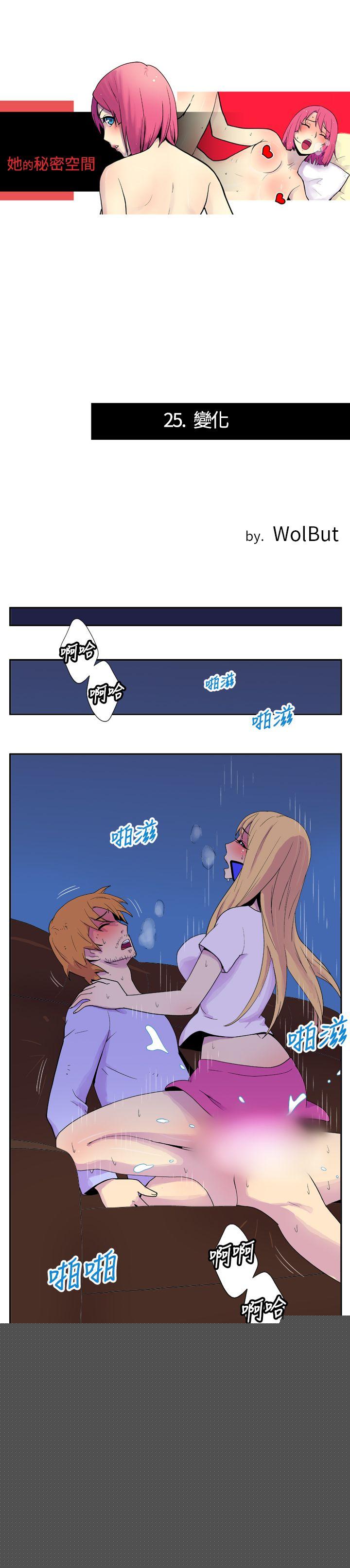 她的秘密空间 第二十五话