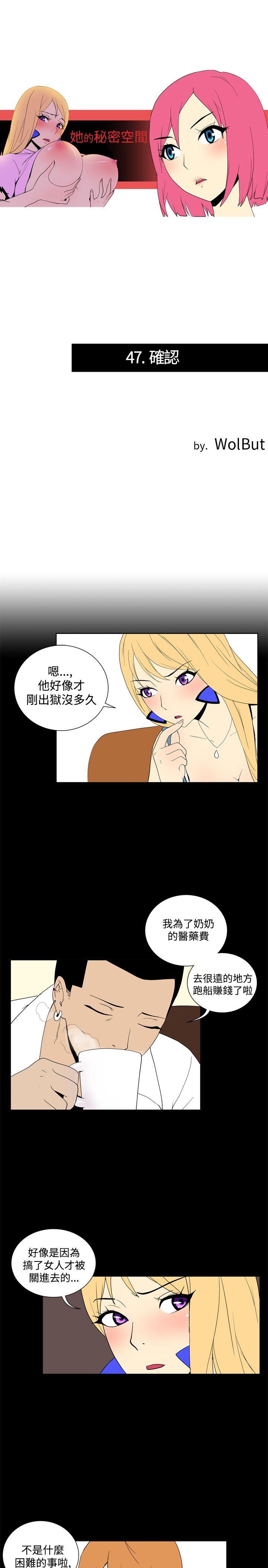 她的秘密空间 第四十七话