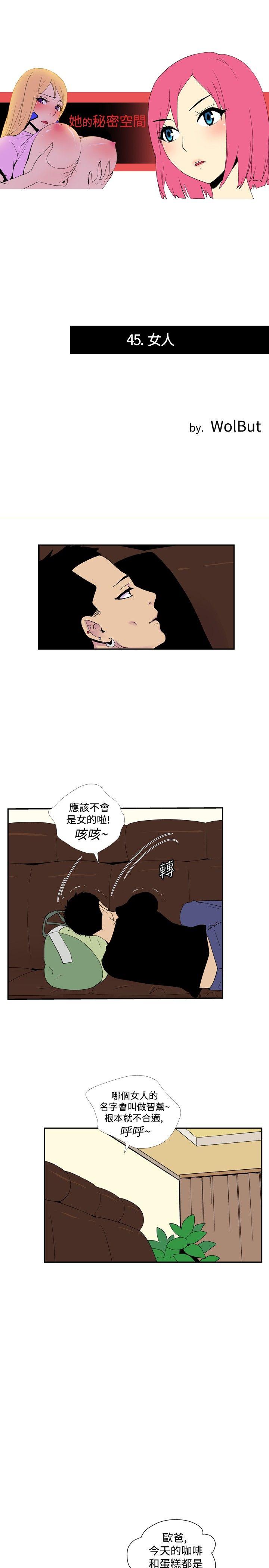 她的秘密空间 第四十五话