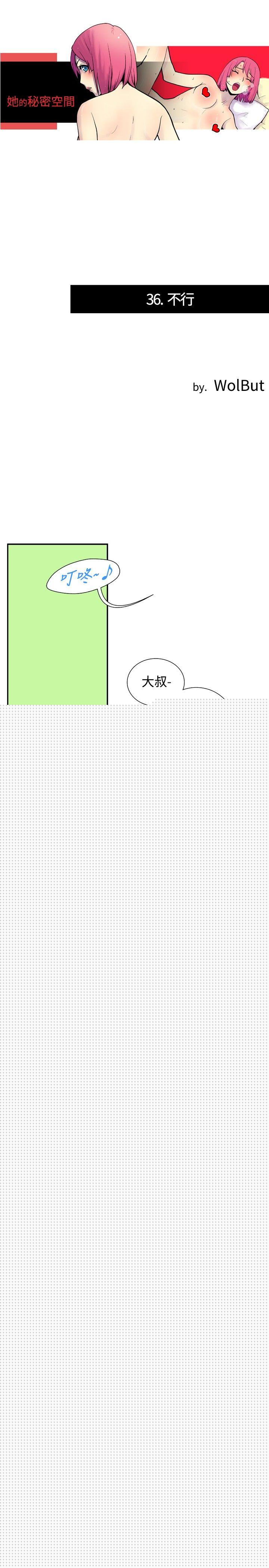 她的秘密空间 第三十六话