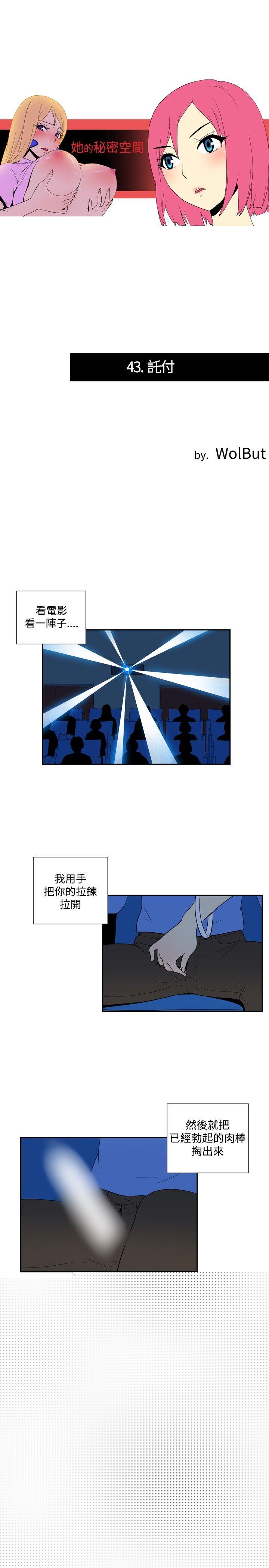 她的秘密空间 第四十三话