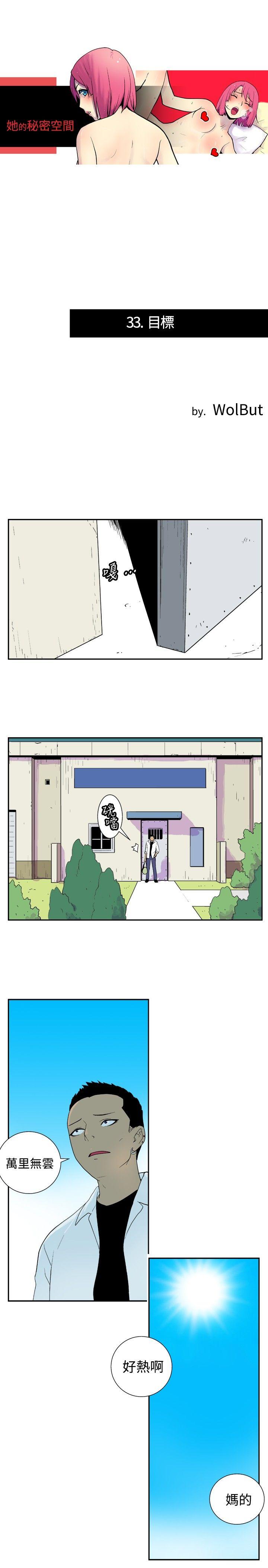 她的秘密空间 第三十三话