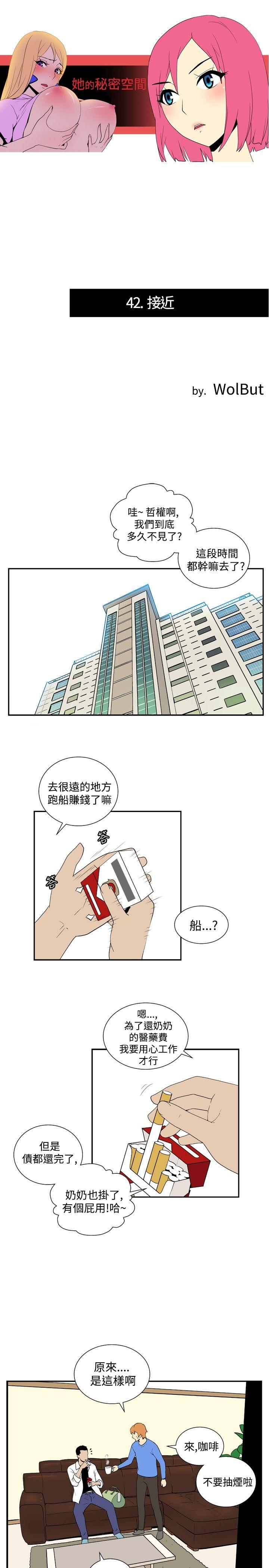 她的秘密空间 第四十二话